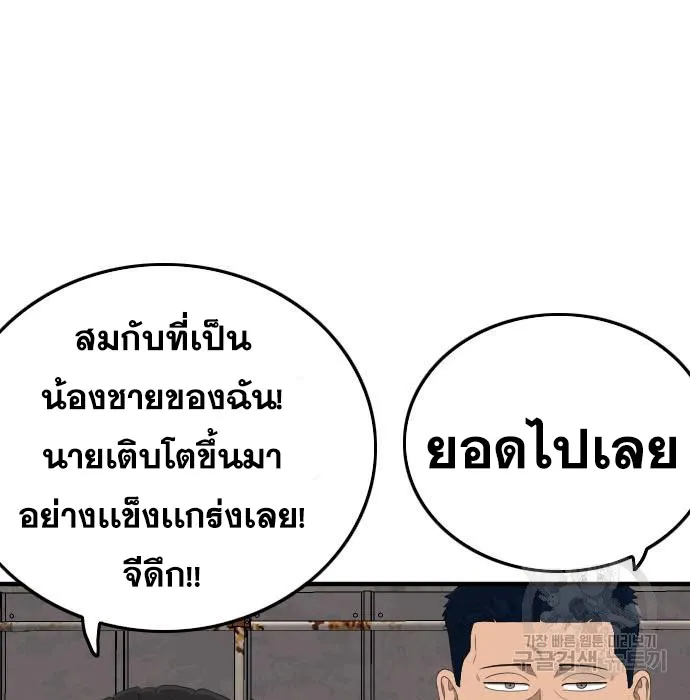 Bad Guy - หน้า 170