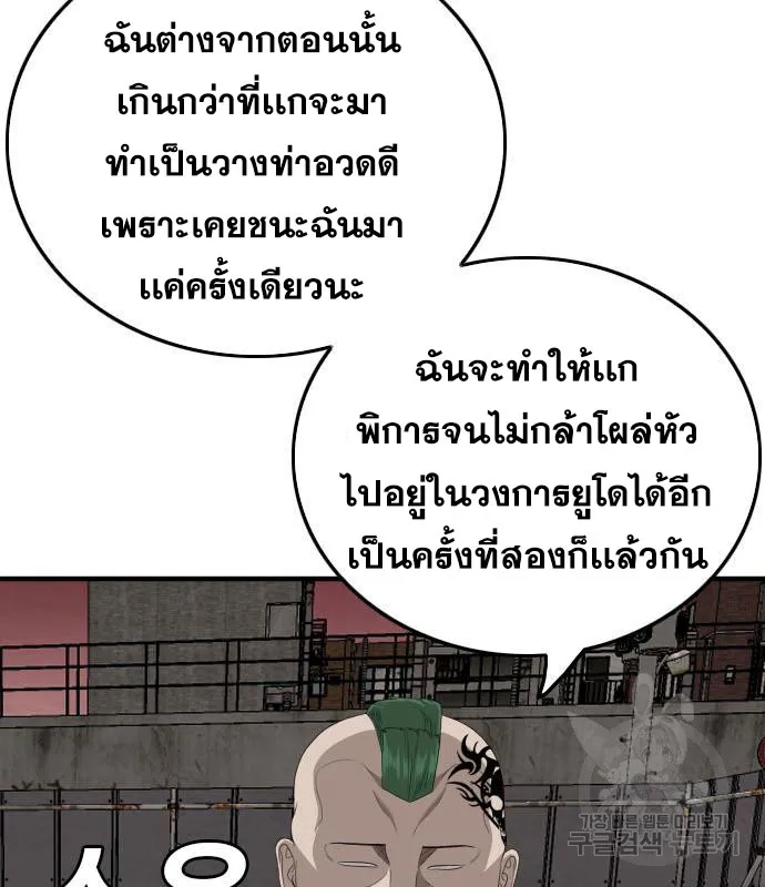 Bad Guy - หน้า 184