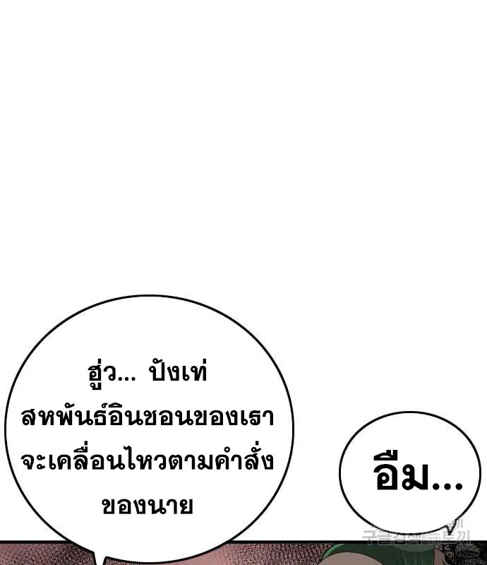 Bad Guy - หน้า 30