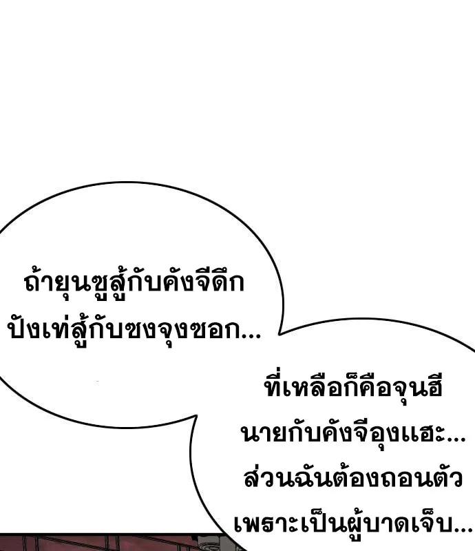 Bad Guy - หน้า 91