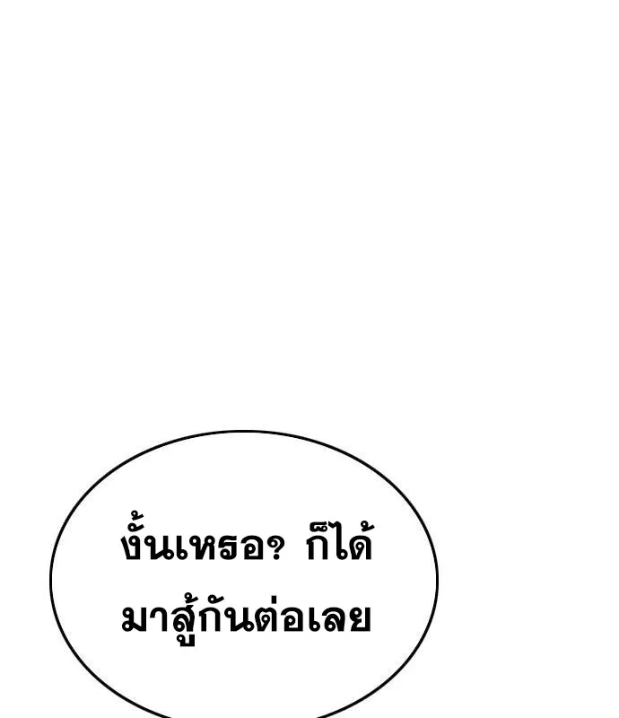 Bad Guy - หน้า 119