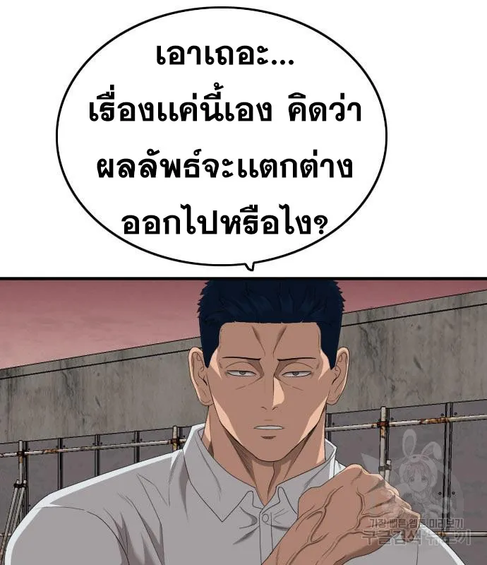 Bad Guy - หน้า 124