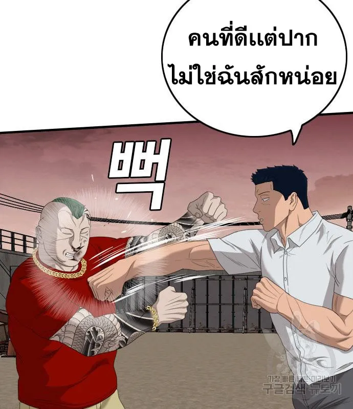 Bad Guy - หน้า 128