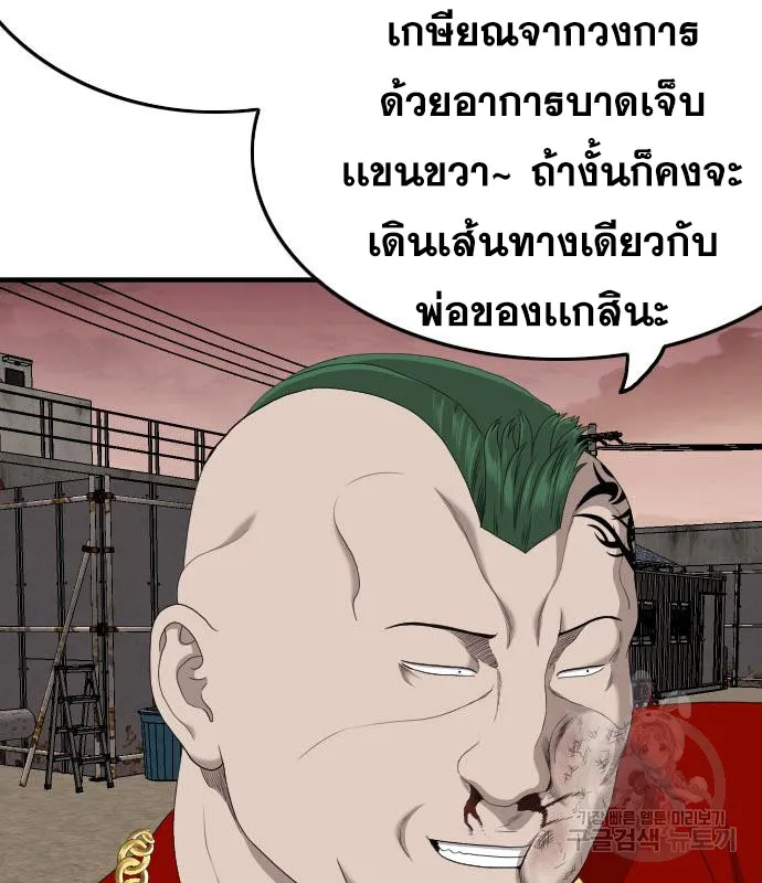 Bad Guy - หน้า 130