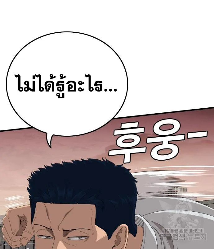 Bad Guy - หน้า 142