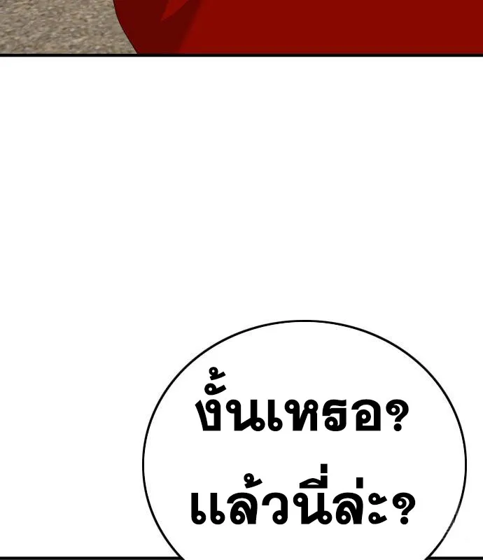 Bad Guy - หน้า 147