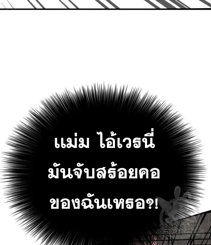 Bad Guy - หน้า 149