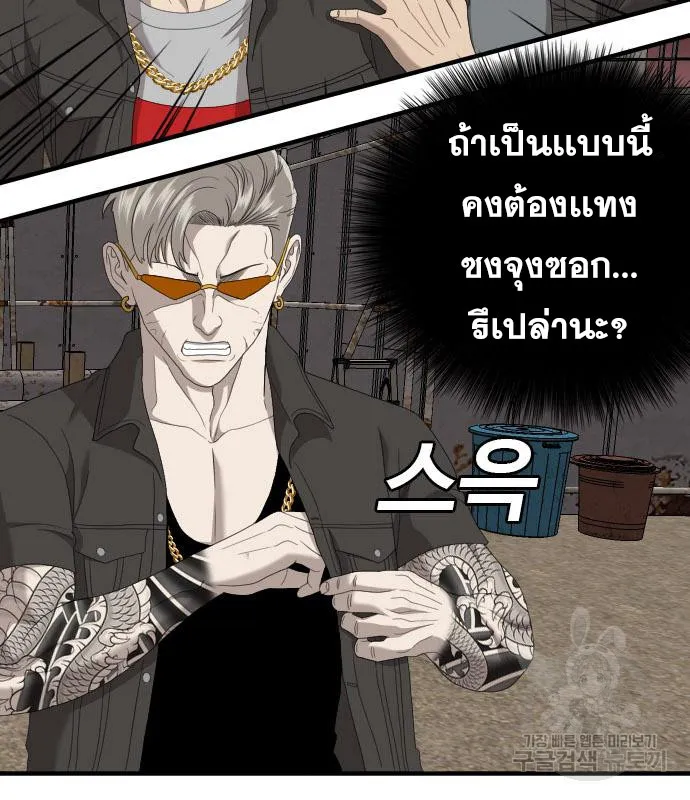 Bad Guy - หน้า 173