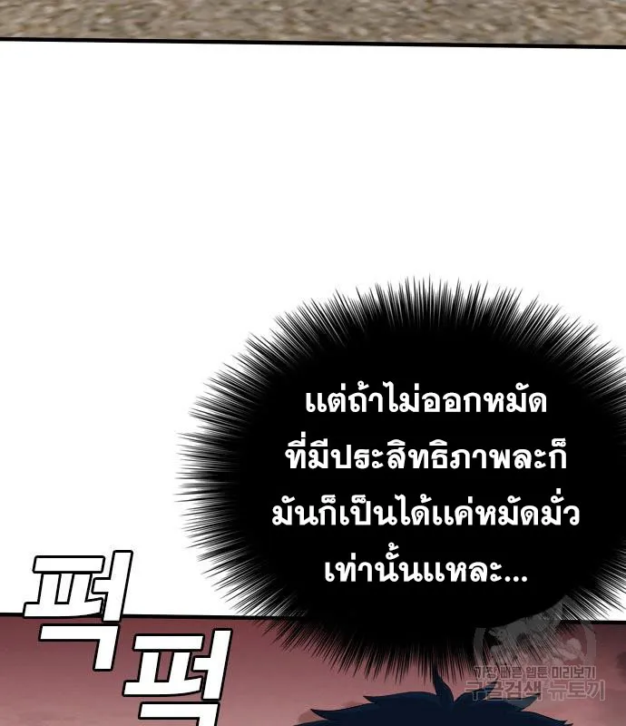 Bad Guy - หน้า 40