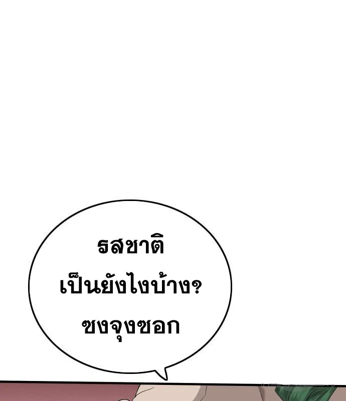 Bad Guy - หน้า 44