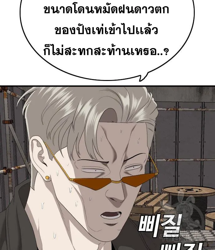 Bad Guy - หน้า 62