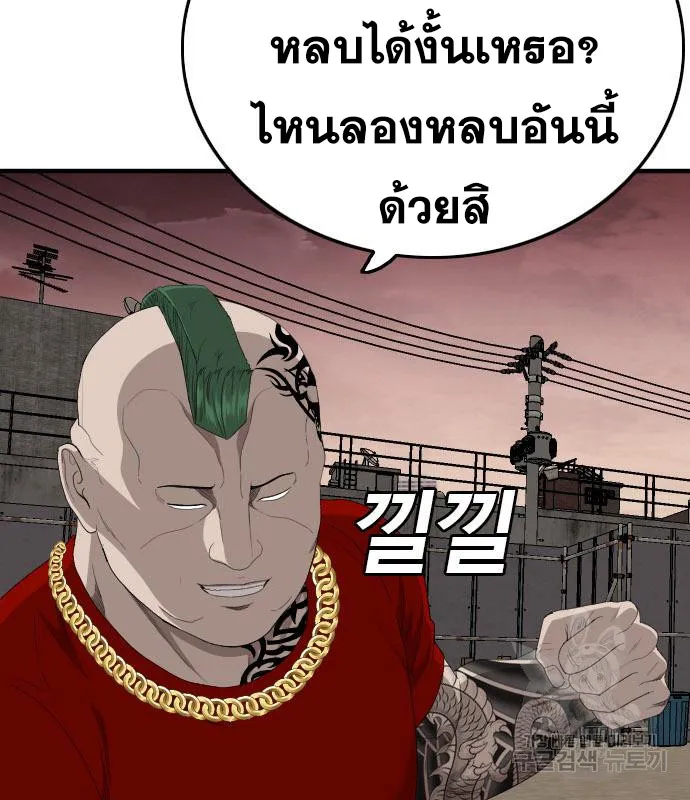 Bad Guy - หน้า 99