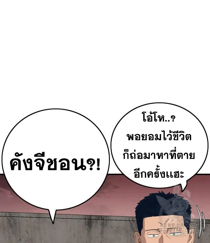 Bad Guy - หน้า 117