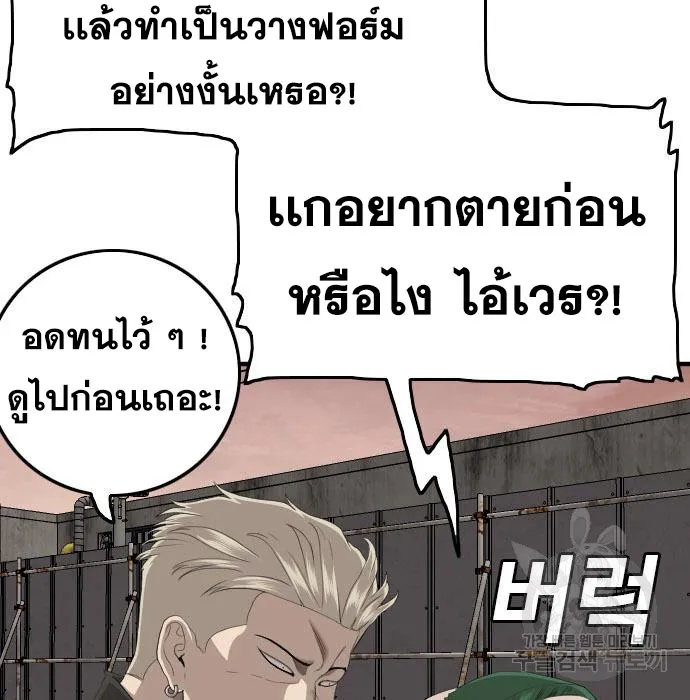 Bad Guy - หน้า 132