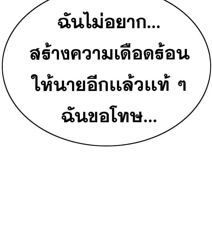 Bad Guy - หน้า 148