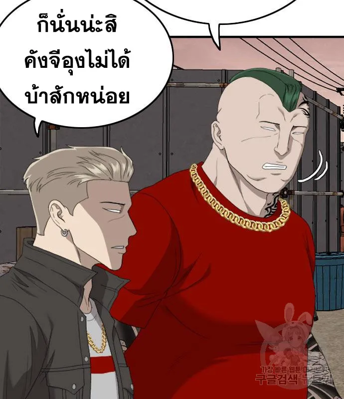 Bad Guy - หน้า 164