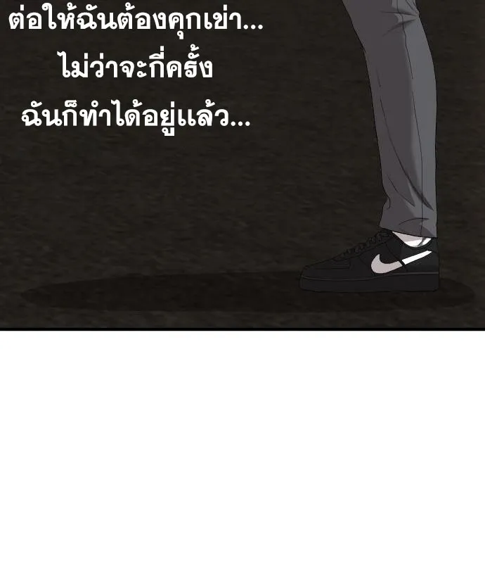 Bad Guy - หน้า 167