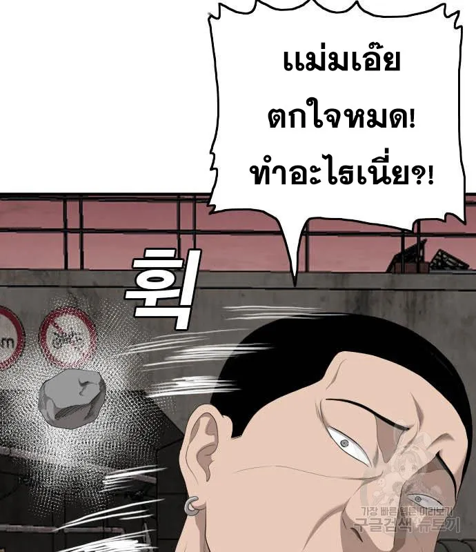 Bad Guy - หน้า 183