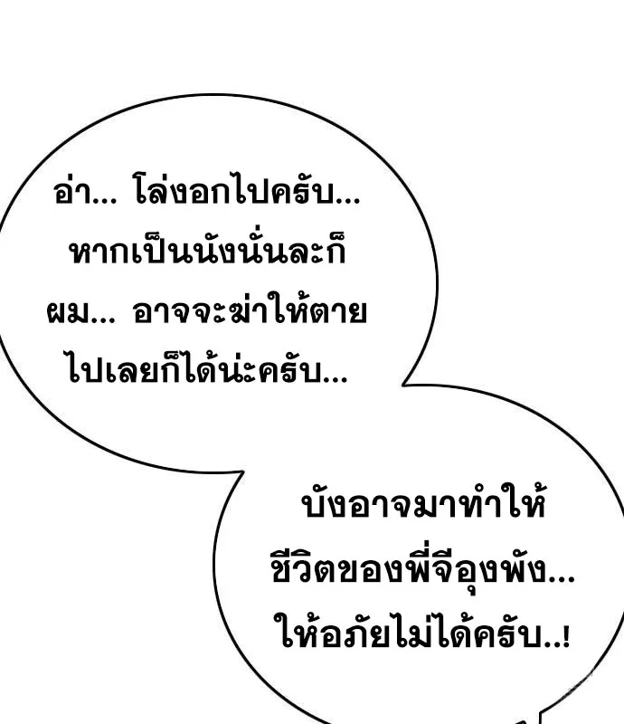 Bad Guy - หน้า 58