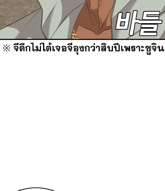 Bad Guy - หน้า 60