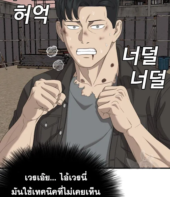 Bad Guy - หน้า 68