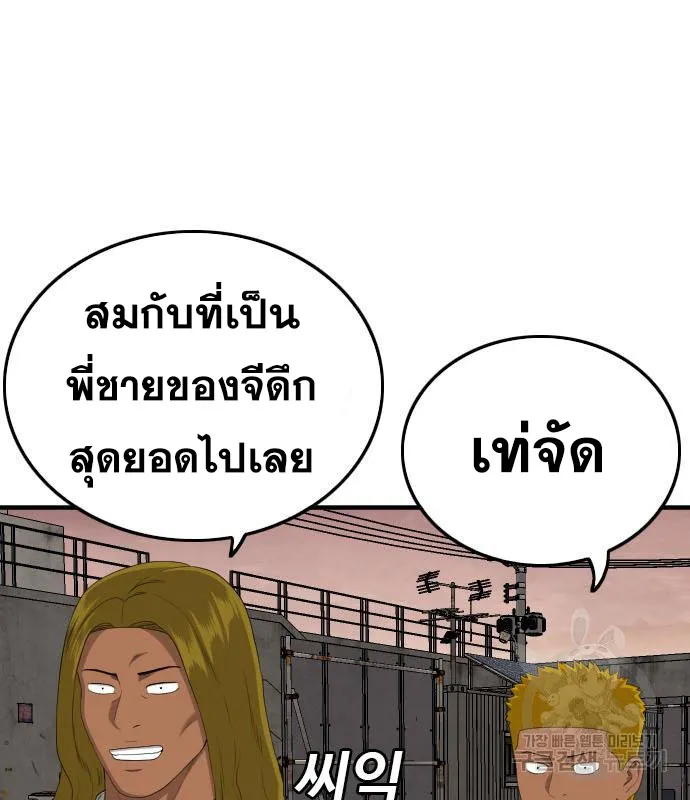 Bad Guy - หน้า 85