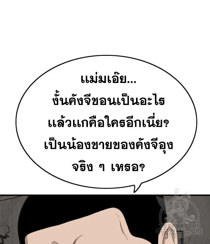 Bad Guy - หน้า 100