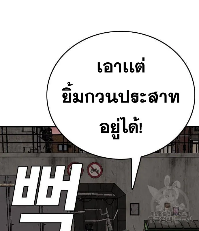 Bad Guy - หน้า 144