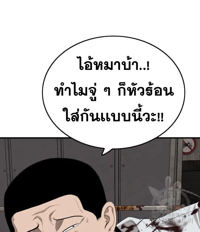 Bad Guy - หน้า 146