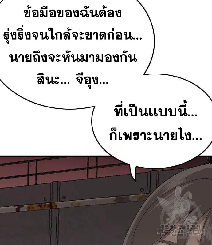 Bad Guy - หน้า 29