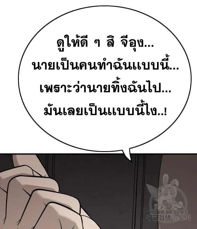 Bad Guy - หน้า 36