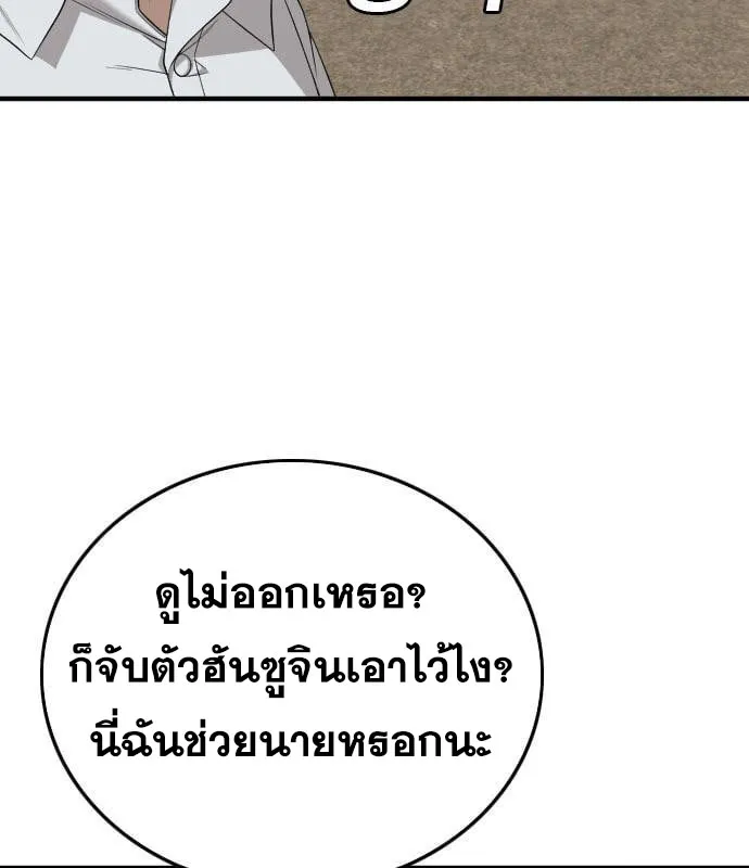 Bad Guy - หน้า 44