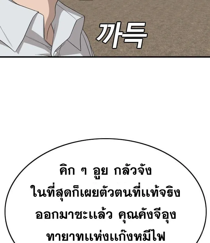 Bad Guy - หน้า 48