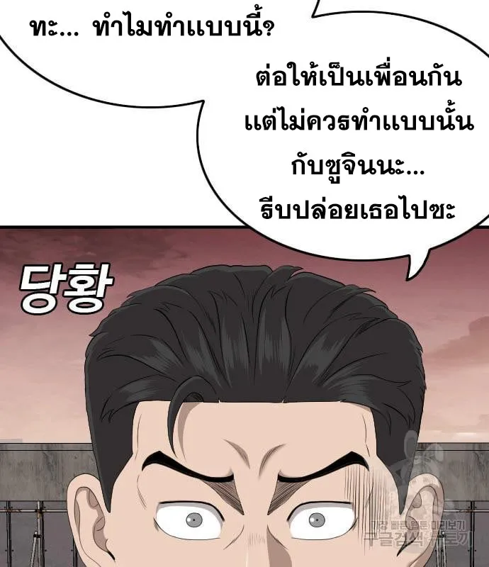 Bad Guy - หน้า 52