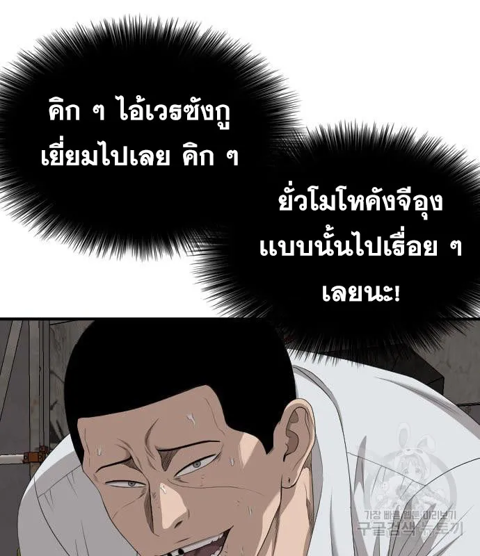 Bad Guy - หน้า 58