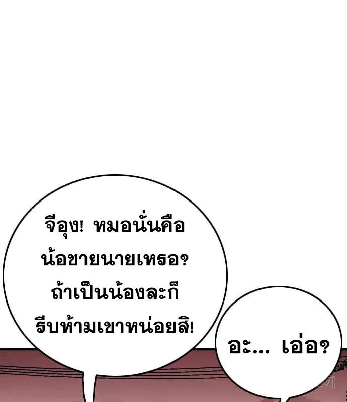 Bad Guy - หน้า 91