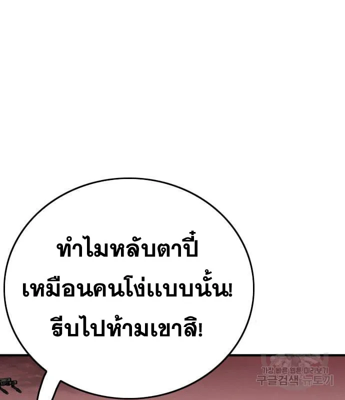 Bad Guy - หน้า 93