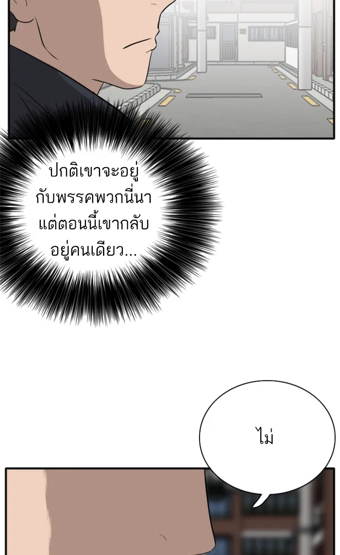 Bad Guy - หน้า 113