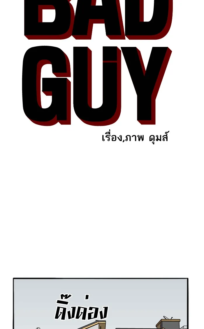 Bad Guy - หน้า 4