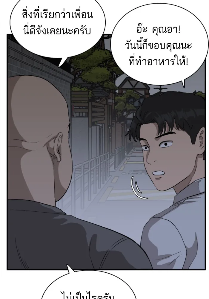 Bad Guy - หน้า 78