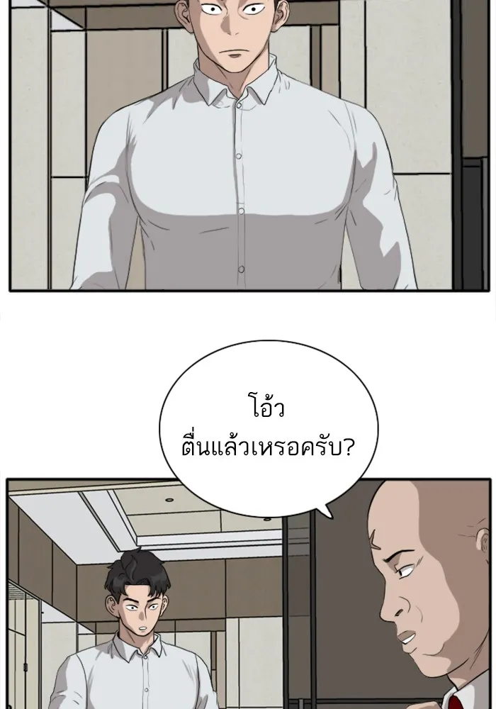 Bad Guy - หน้า 83