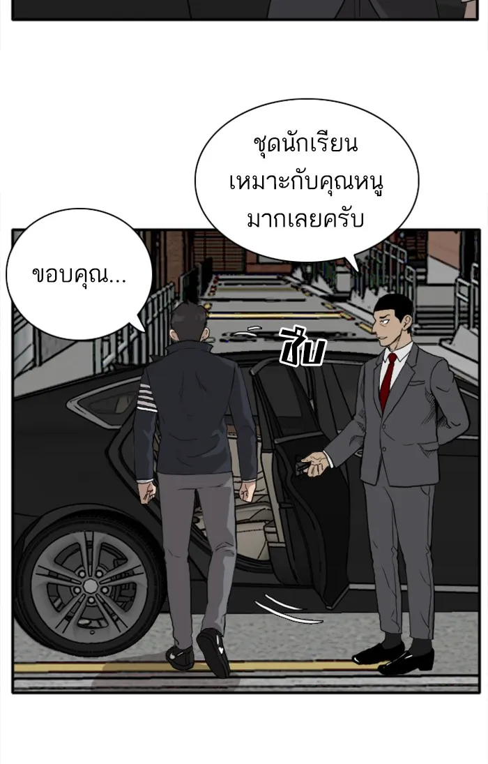 Bad Guy - หน้า 98