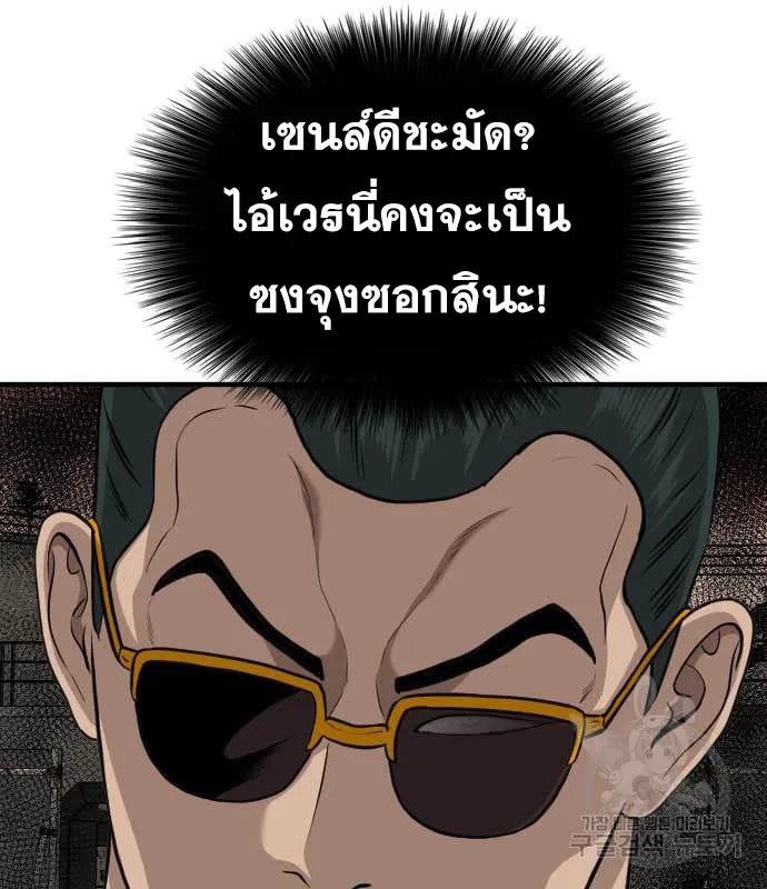 Bad Guy - หน้า 109