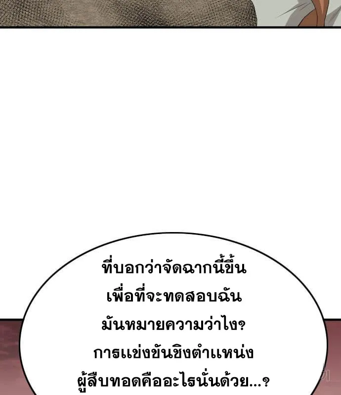 Bad Guy - หน้า 112