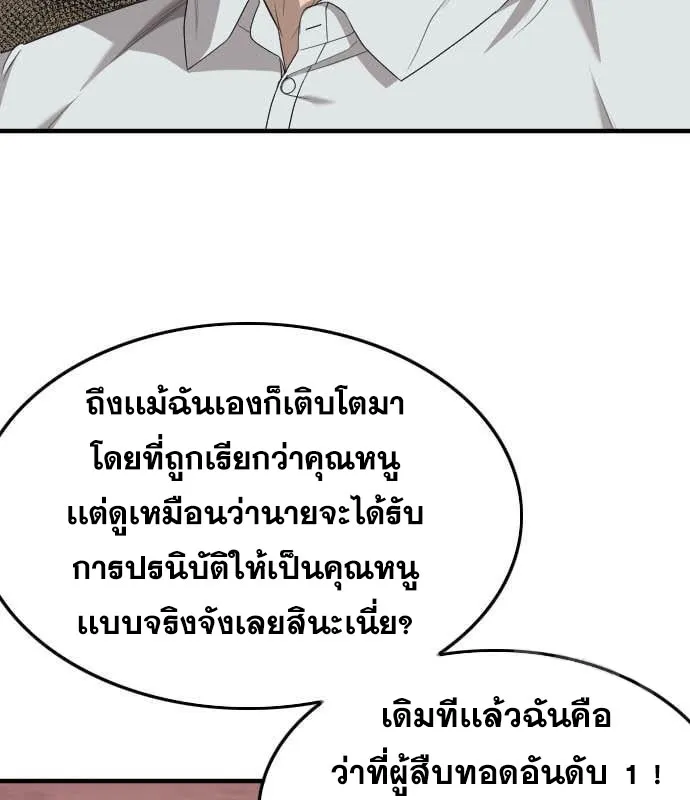 Bad Guy - หน้า 114