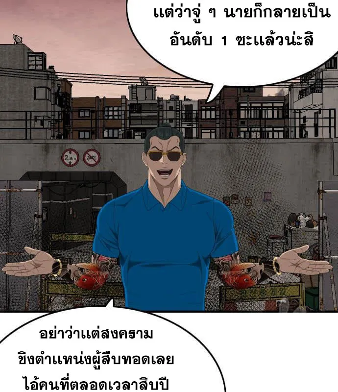 Bad Guy - หน้า 115