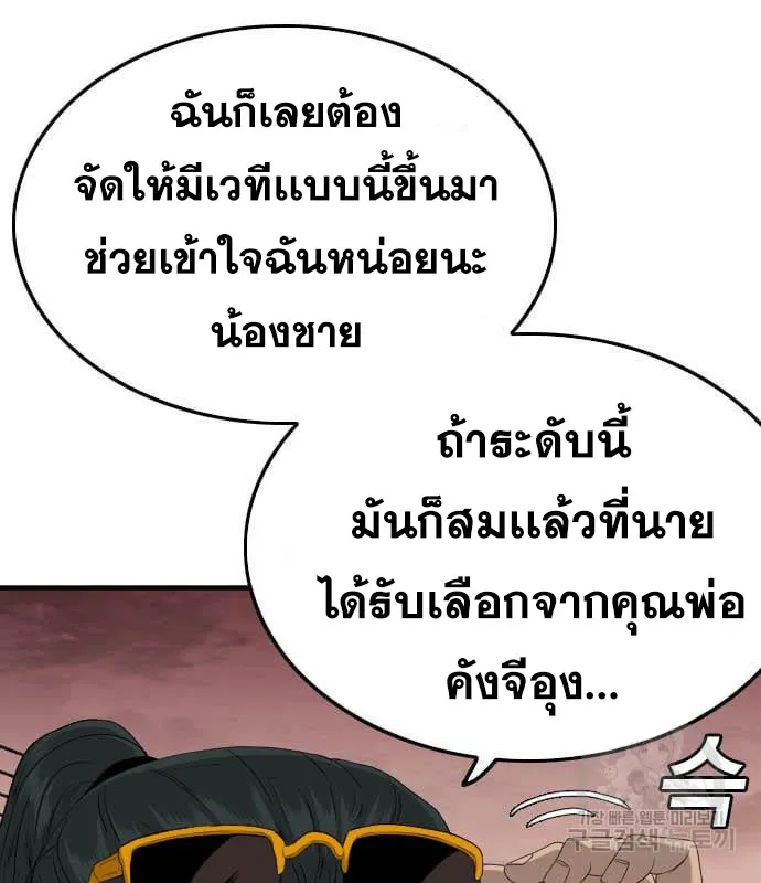 Bad Guy - หน้า 121