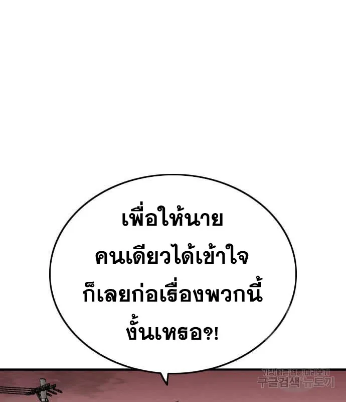 Bad Guy - หน้า 123