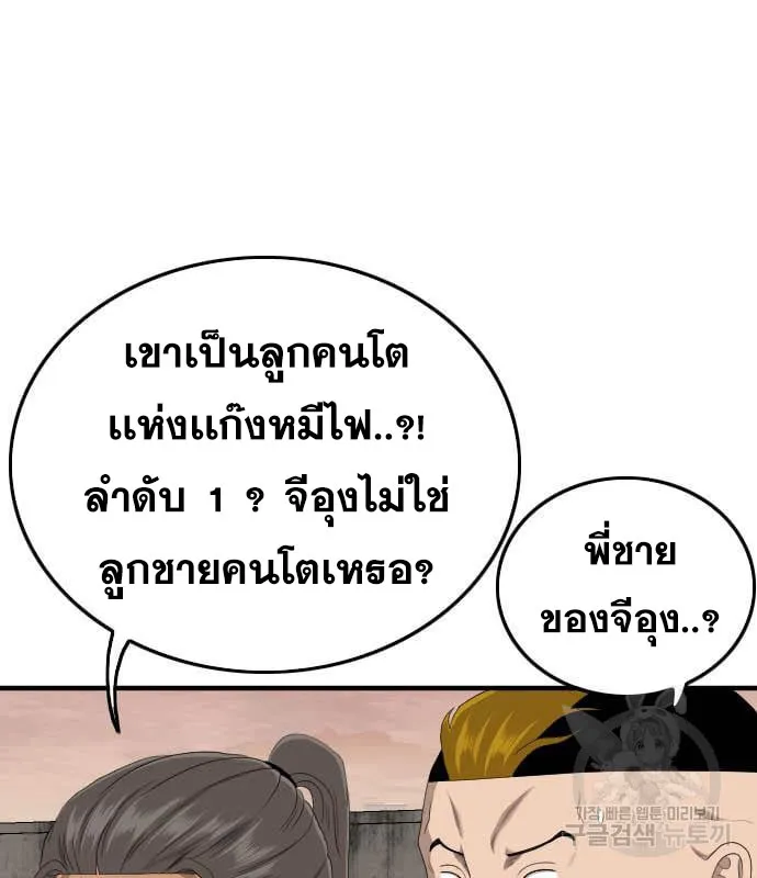 Bad Guy - หน้า 129