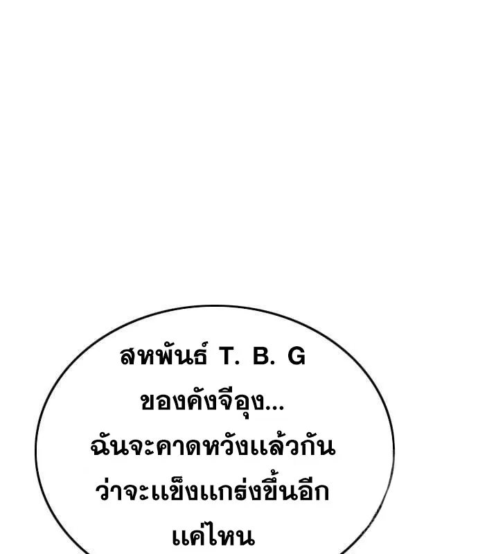 Bad Guy - หน้า 139